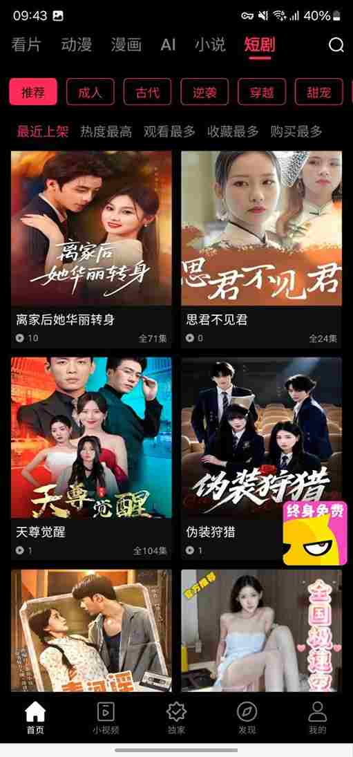 糖心视频短剧推荐